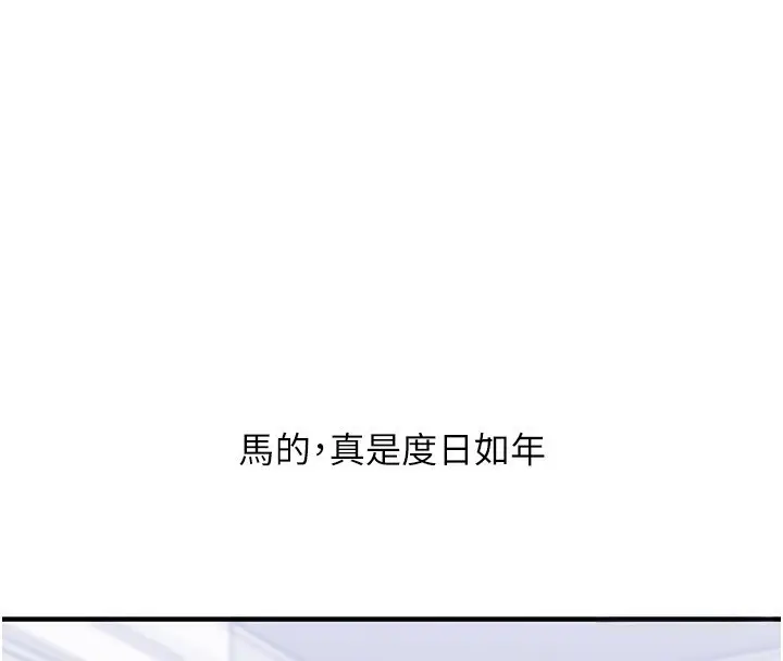 漫画《玩转学姊》第70话第91张图