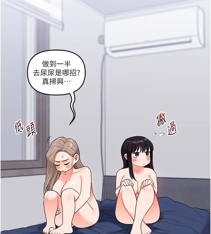 漫画《玩转学姊》第70话第92张图