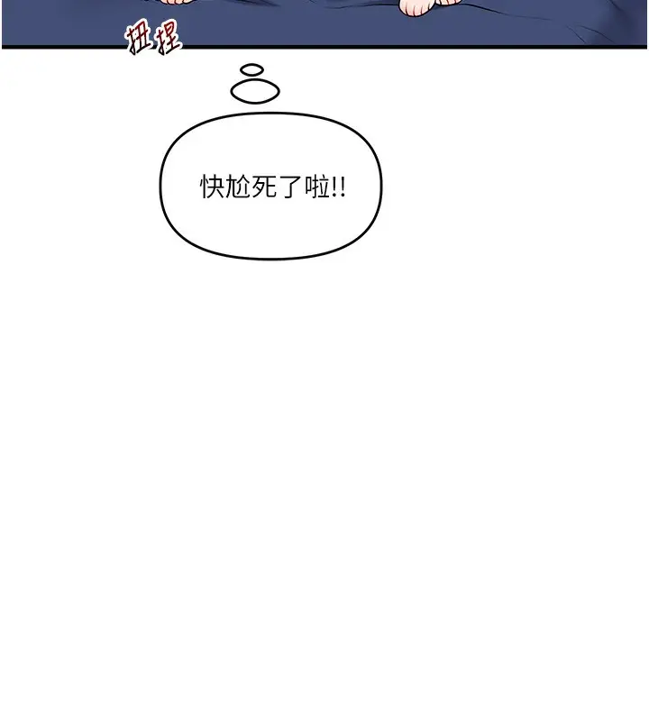 漫画《玩转学姊》第70话第93张图