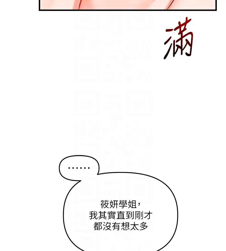 漫画《玩转学姊》第70话第96张图