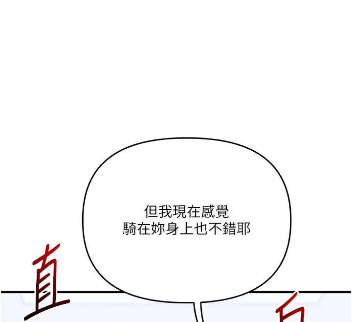 漫画《玩转学姊》第70话第99张图