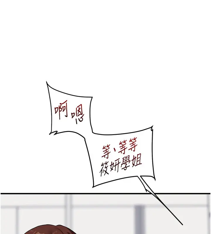 漫画《玩转学姊》第71话第10张图