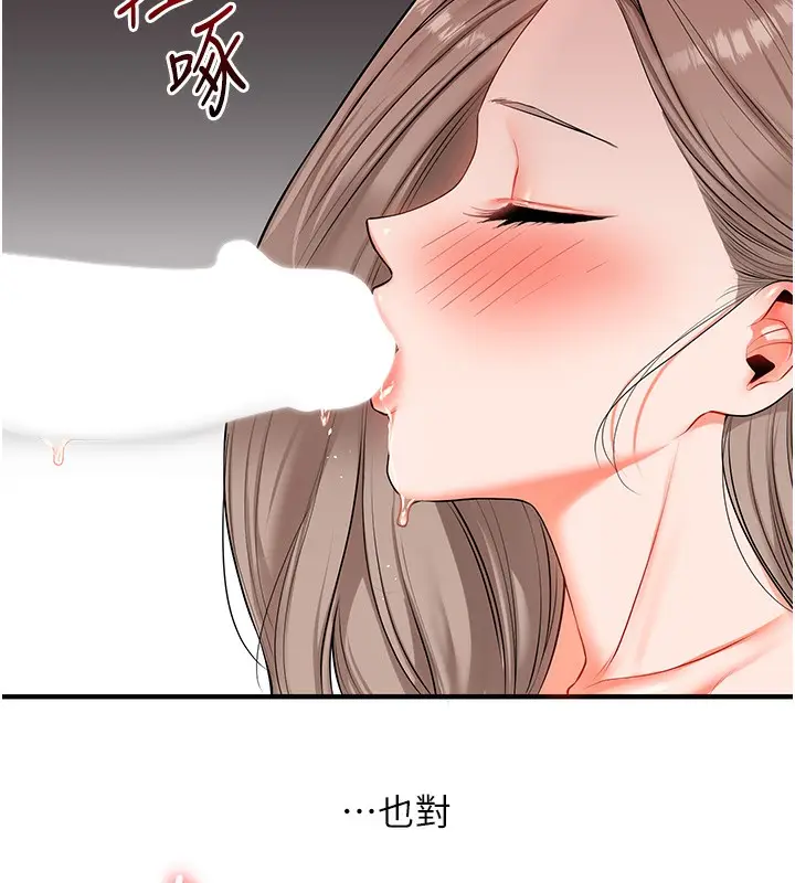 漫画《玩转学姊》第71话第108张图