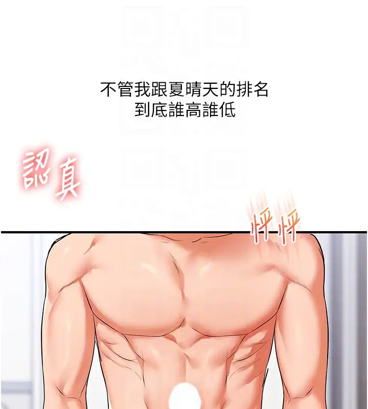 漫画《玩转学姊》第71话第110张图