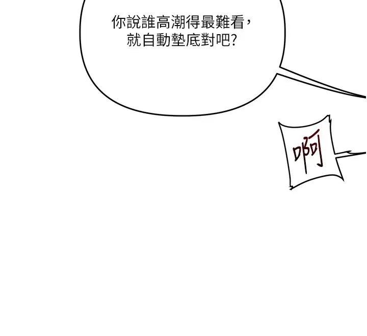 漫画《玩转学姊》第71话第12张图