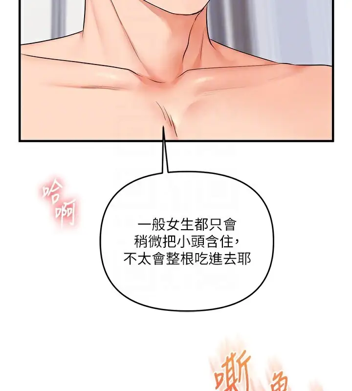 漫画《玩转学姊》第71话第120张图