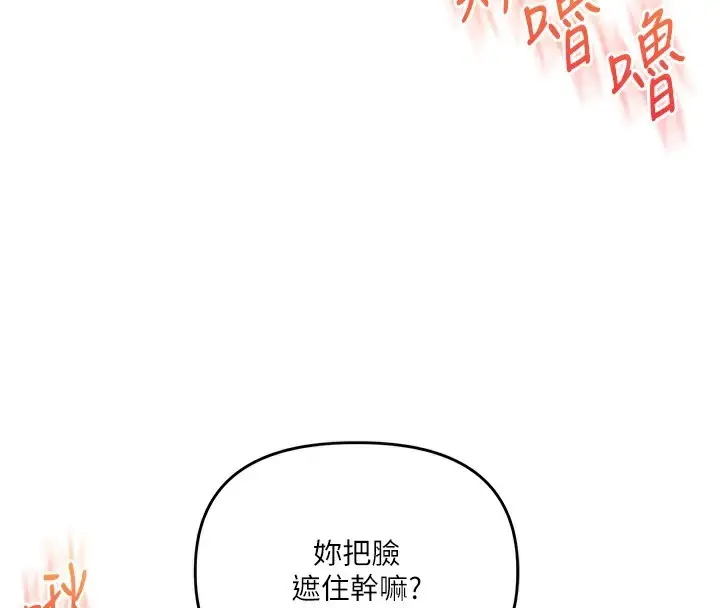 漫画《玩转学姊》第71话第121张图