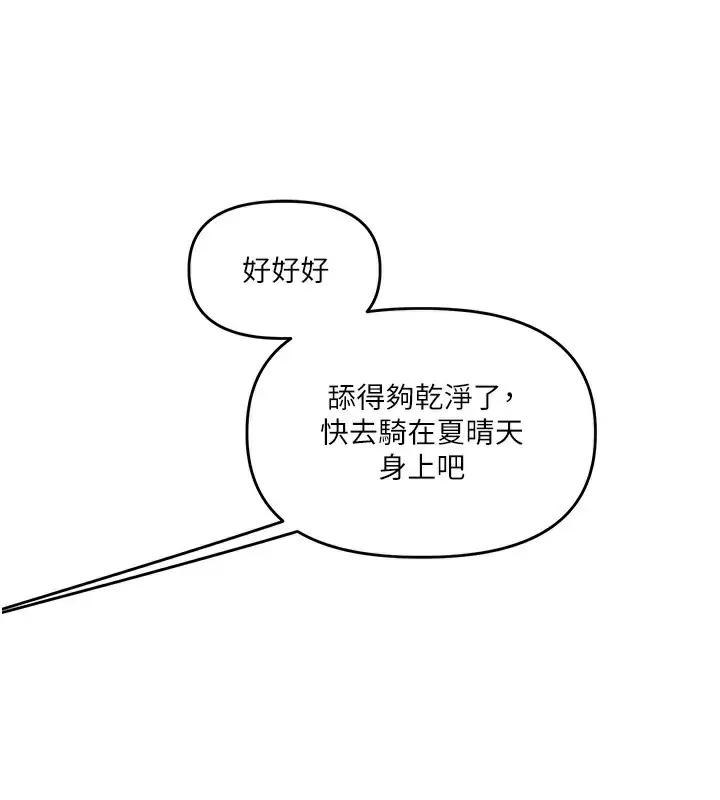 漫画《玩转学姊》第71话第131张图