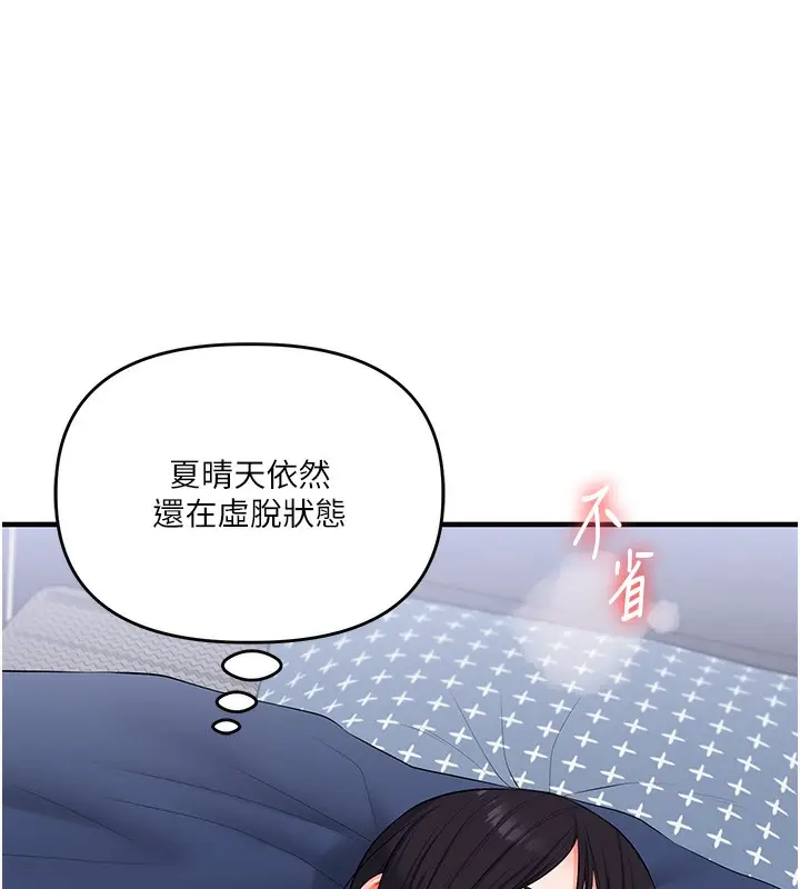 漫画《玩转学姊》第71话第135张图