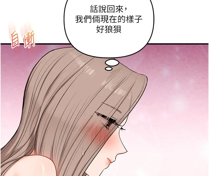 漫画《玩转学姊》第71话第138张图