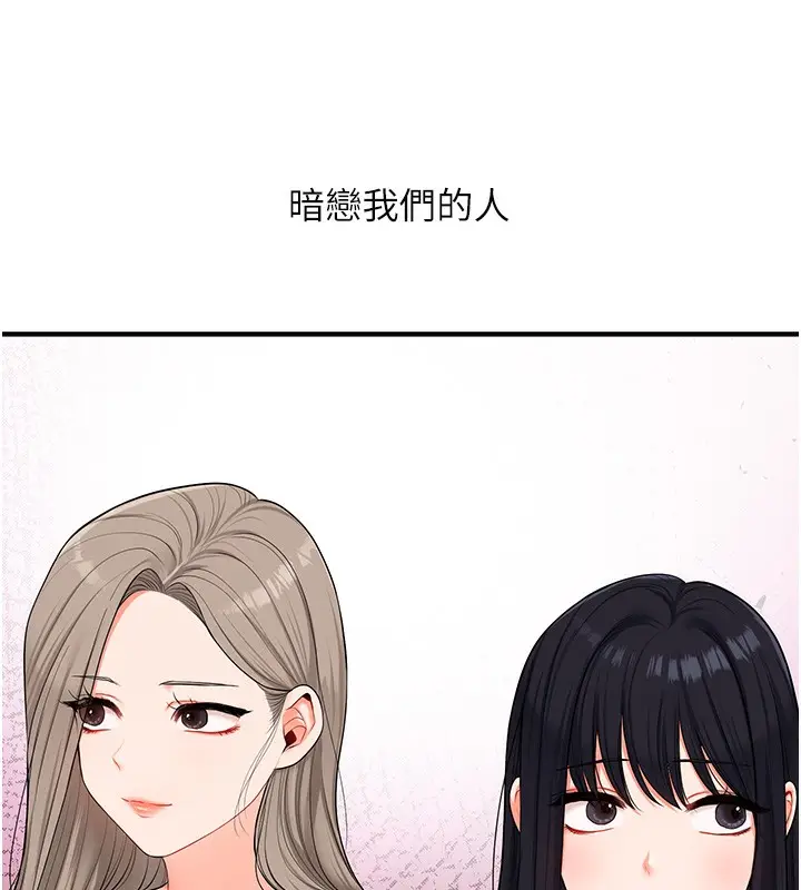 漫画《玩转学姊》第71话第142张图