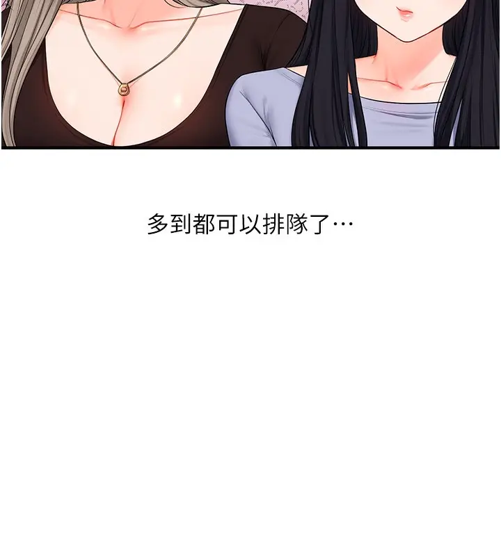 漫画《玩转学姊》第71话第143张图