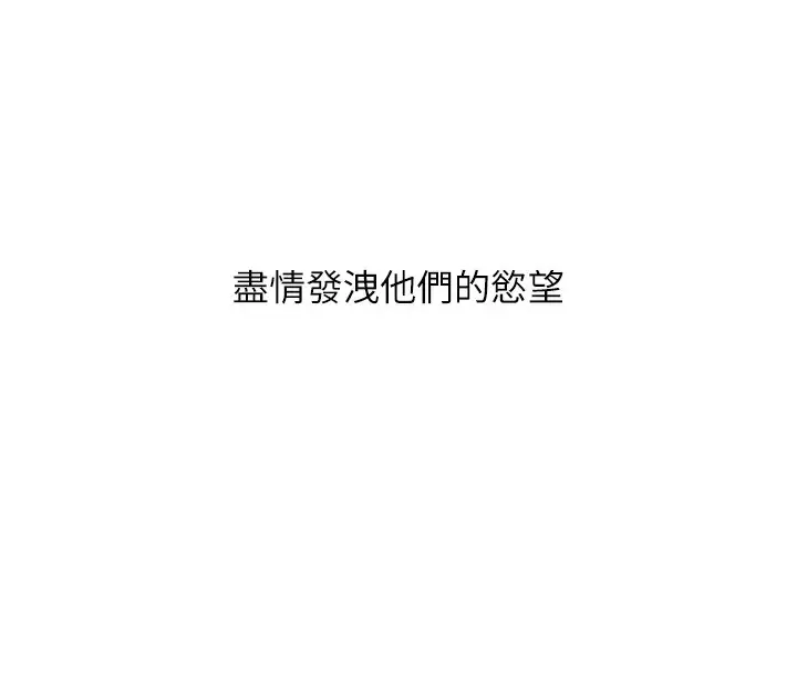 漫画《玩转学姊》第71话第157张图