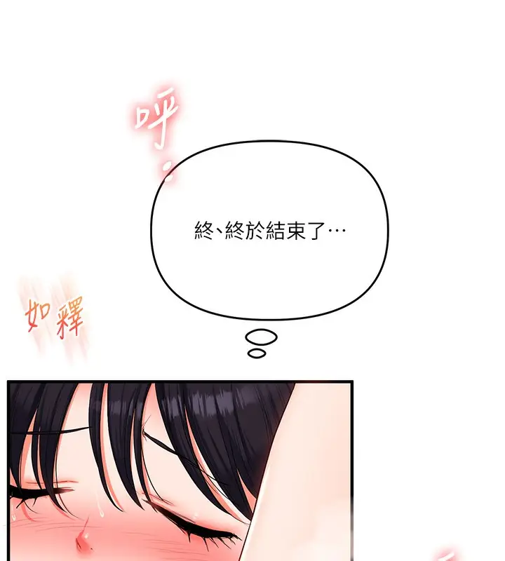 漫画《玩转学姊》第71话第172张图