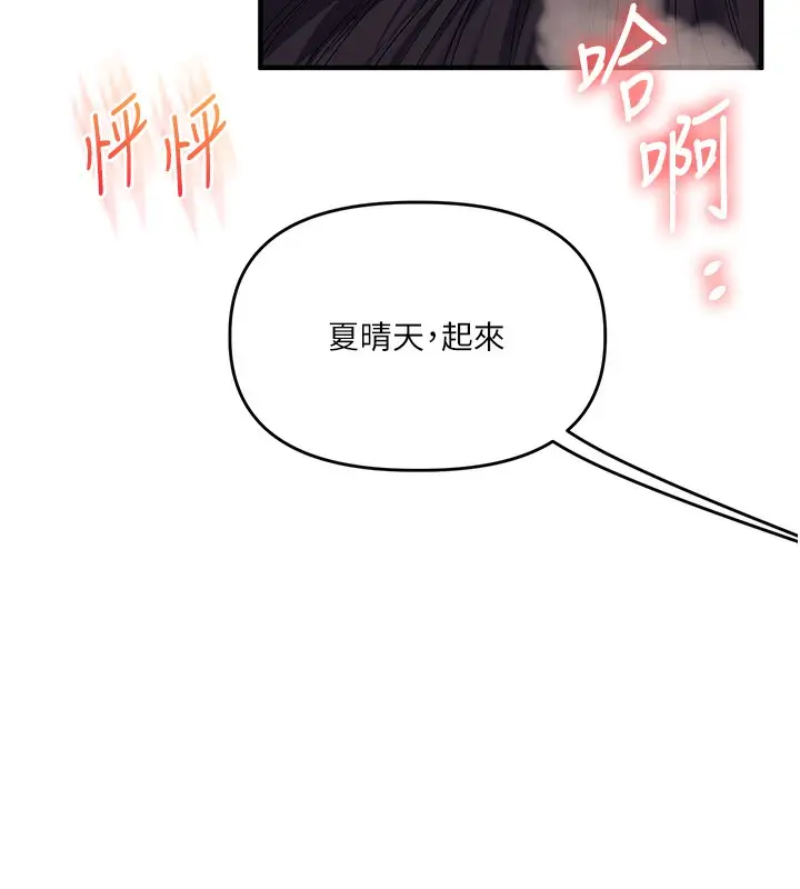 漫画《玩转学姊》第71话第176张图