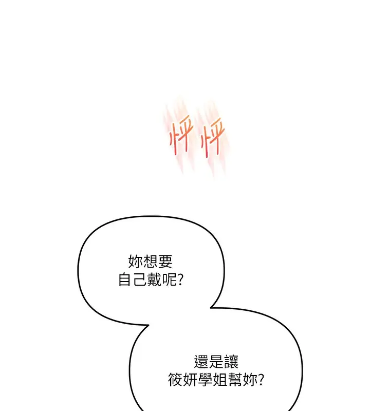 漫画《玩转学姊》第71话第177张图