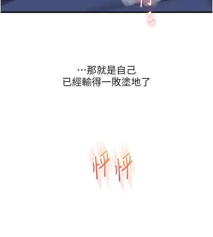 漫画《玩转学姊》第71话第180张图