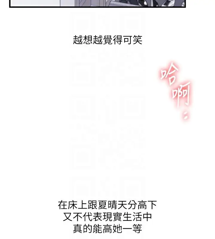 漫画《玩转学姊》第71话第20张图