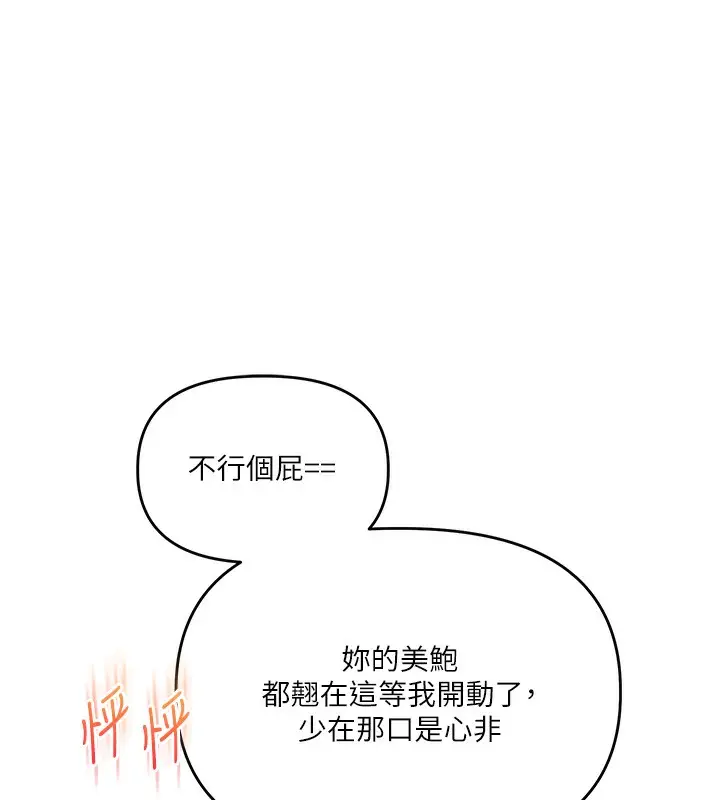 漫画《玩转学姊》第71话第44张图