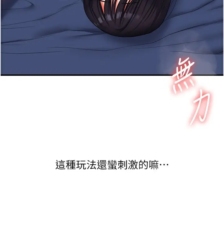 漫画《玩转学姊》第71话第88张图