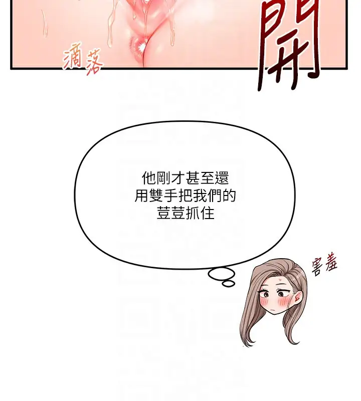 漫画《玩转学姊》第71话第91张图