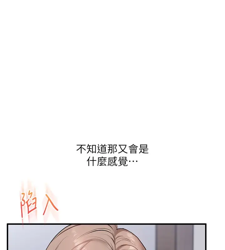 漫画《玩转学姊》第71话第95张图