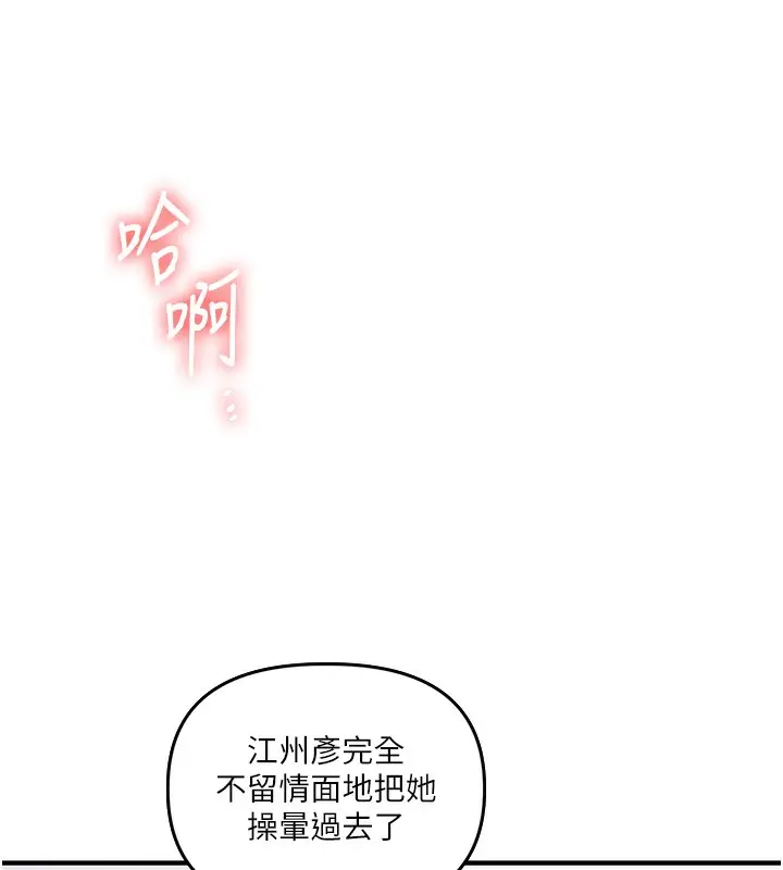 漫画《玩转学姊》第72话第109张图