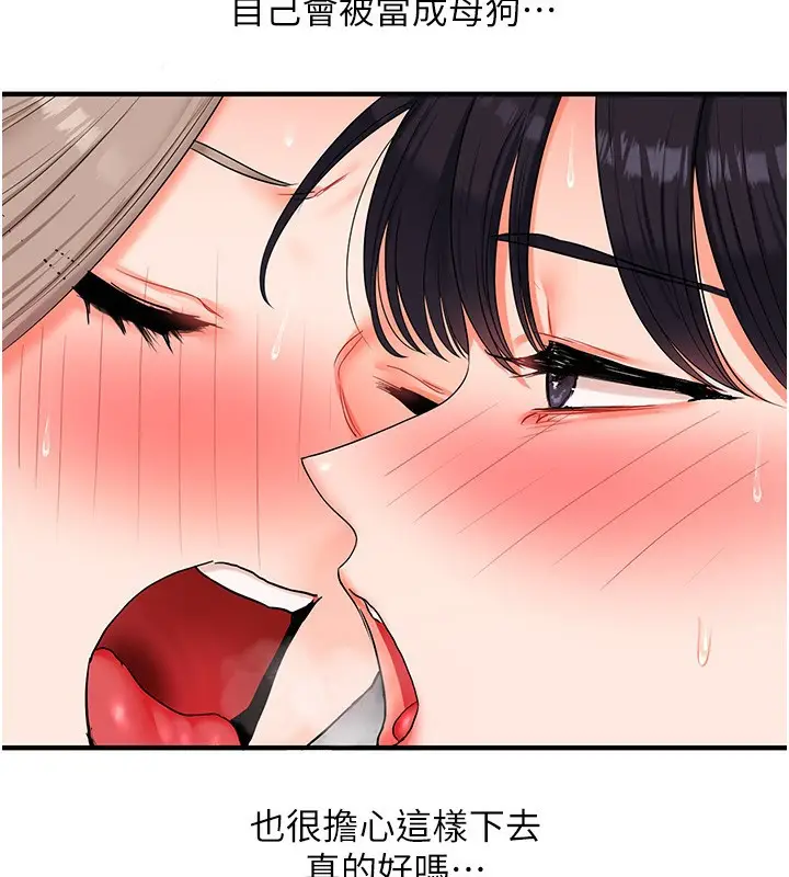漫画《玩转学姊》第72话第125张图