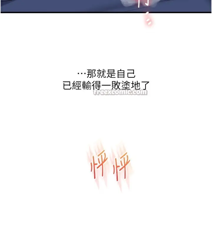 漫画《玩转学姊》第72话第14张图
