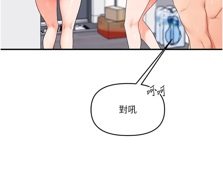漫画《玩转学姊》第72话第145张图