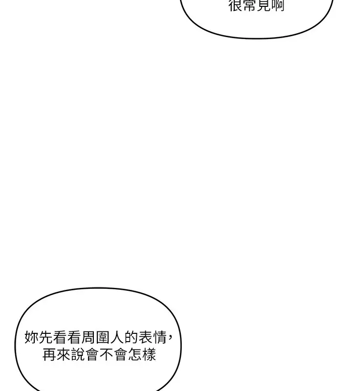 漫画《玩转学姊》第72话第155张图