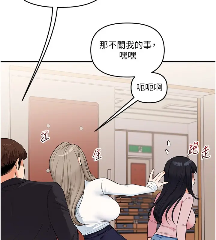 漫画《玩转学姊》第72话第156张图