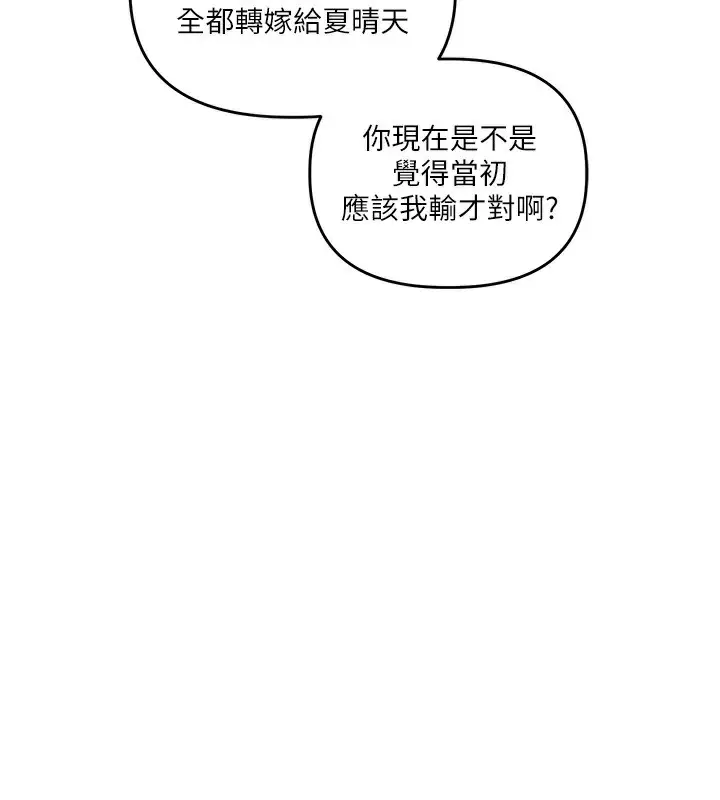 漫画《玩转学姊》第72话第160张图