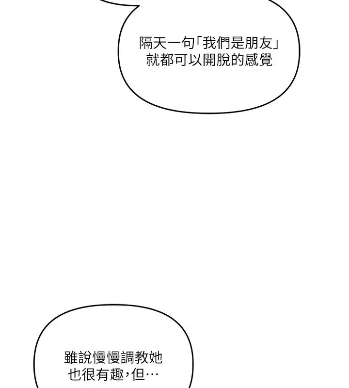 漫画《玩转学姊》第72话第166张图