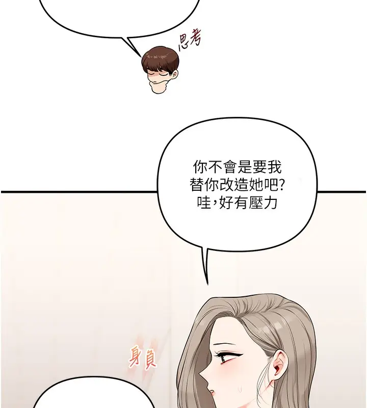 漫画《玩转学姊》第72话第167张图