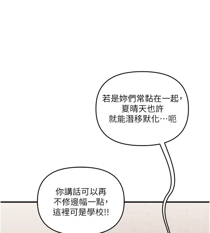 漫画《玩转学姊》第72话第170张图