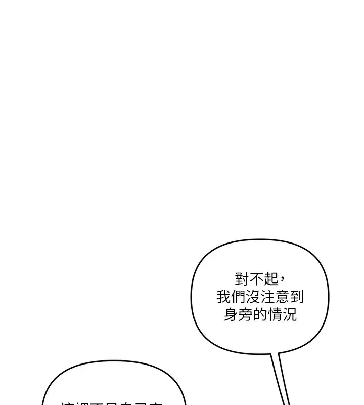 漫画《玩转学姊》第72话第177张图