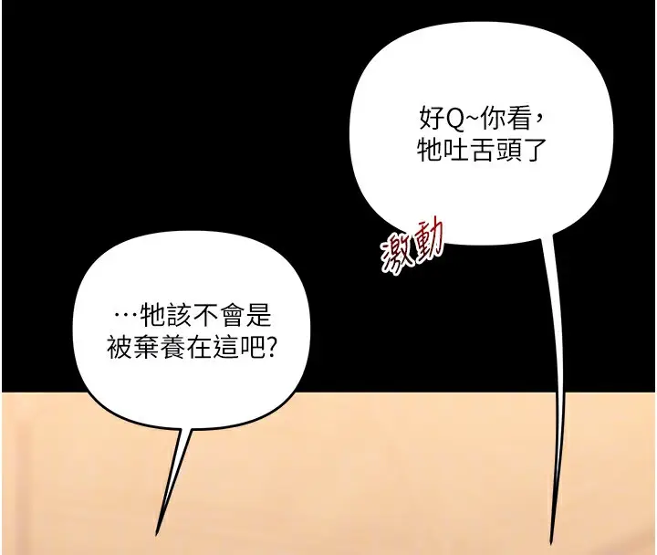 漫画《玩转学姊》第72话第21张图