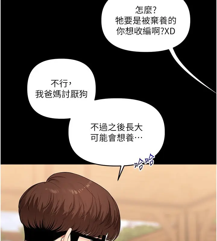 漫画《玩转学姊》第72话第24张图