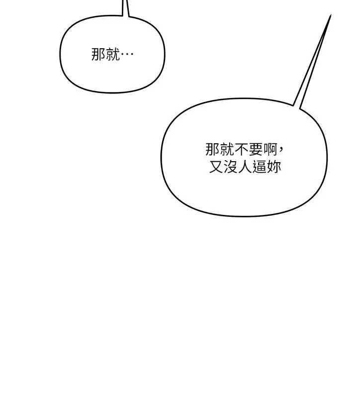 漫画《玩转学姊》第72话第37张图