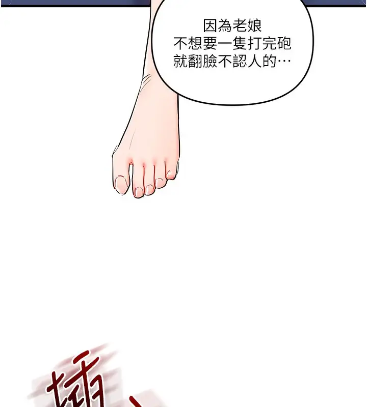 漫画《玩转学姊》第72话第41张图