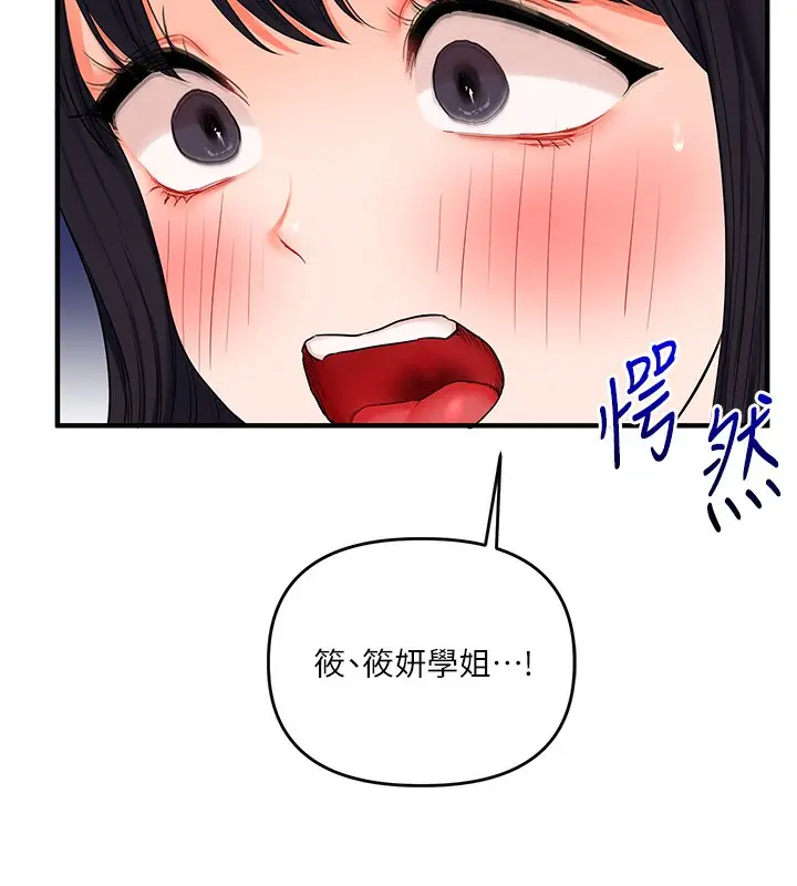 漫画《玩转学姊》第72话第44张图