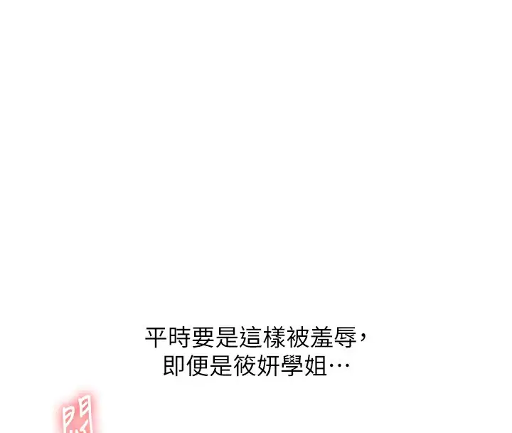漫画《玩转学姊》第72话第49张图