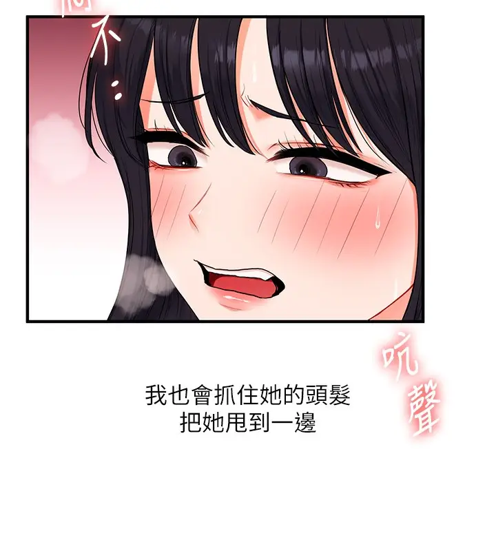 漫画《玩转学姊》第72话第50张图