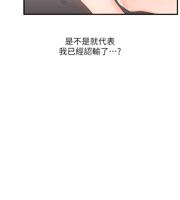 漫画《玩转学姊》第72话第52张图