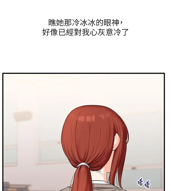 漫画《玩转学姊》第73话第11张图
