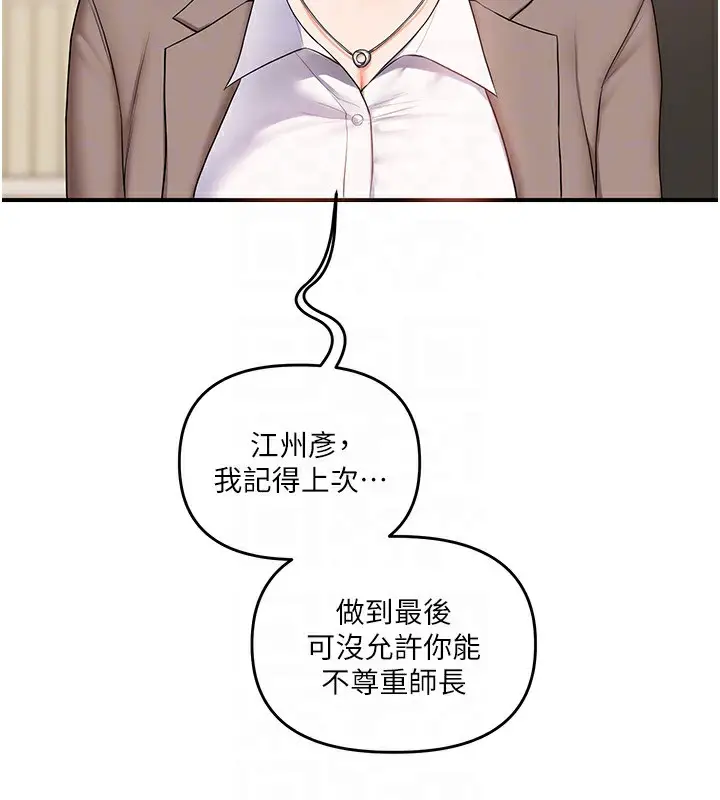 漫画《玩转学姊》第73话第122张图