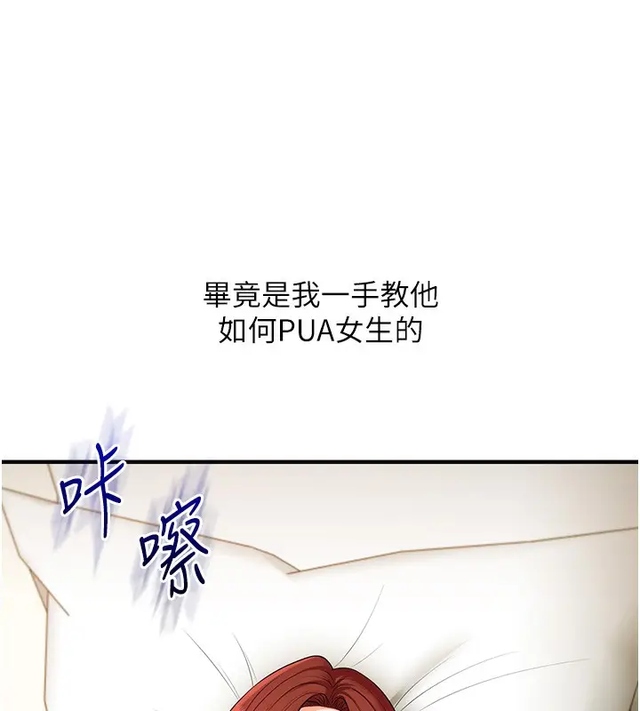 漫画《玩转学姊》第73话第133张图