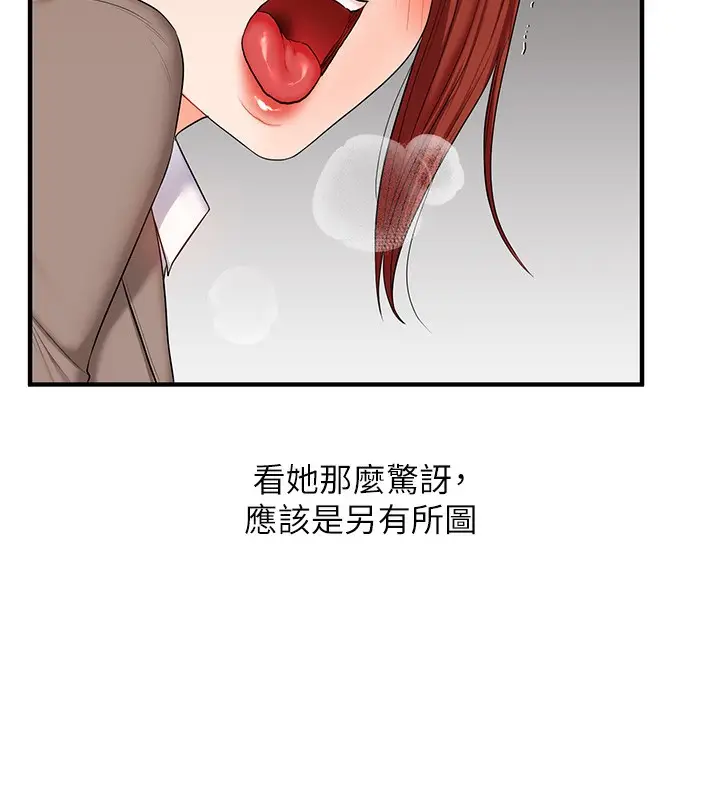漫画《玩转学姊》第73话第173张图