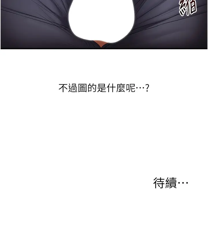 漫画《玩转学姊》第73话第176张图